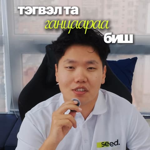 Seed Academy-ийн “Master the AI” постер дээрх лайм өнгийн утсан бөмбөрцөг
